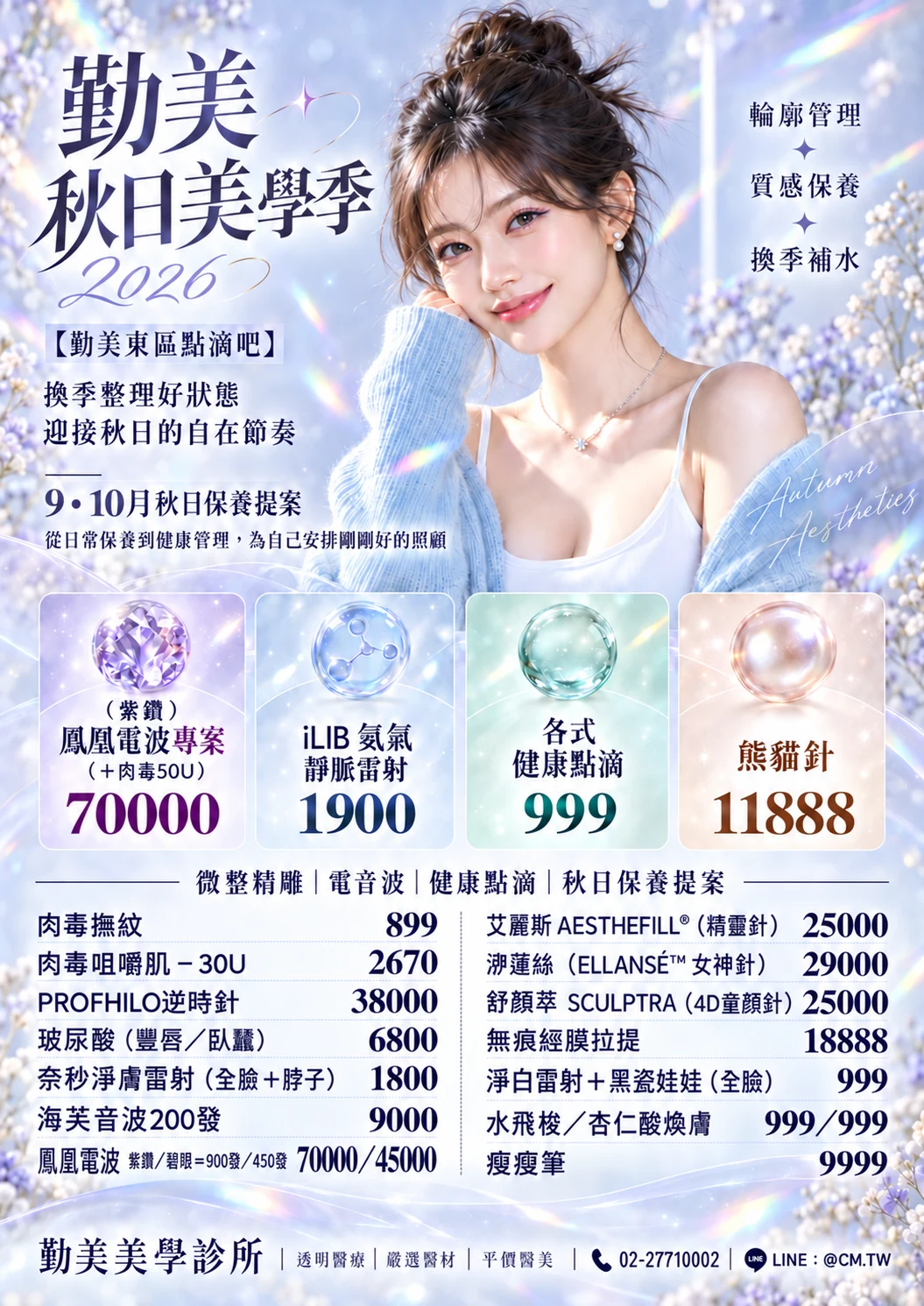 勤美秋日美學季方案圖