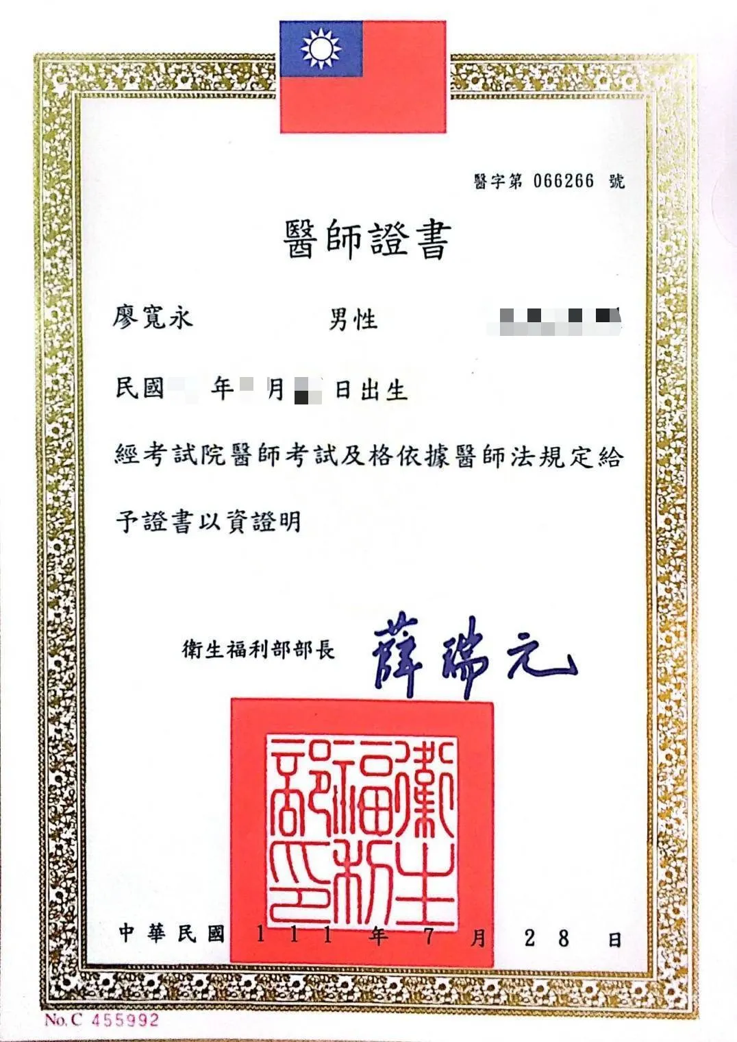 廖寬永 Anesthefill 艾麗斯原廠認證
