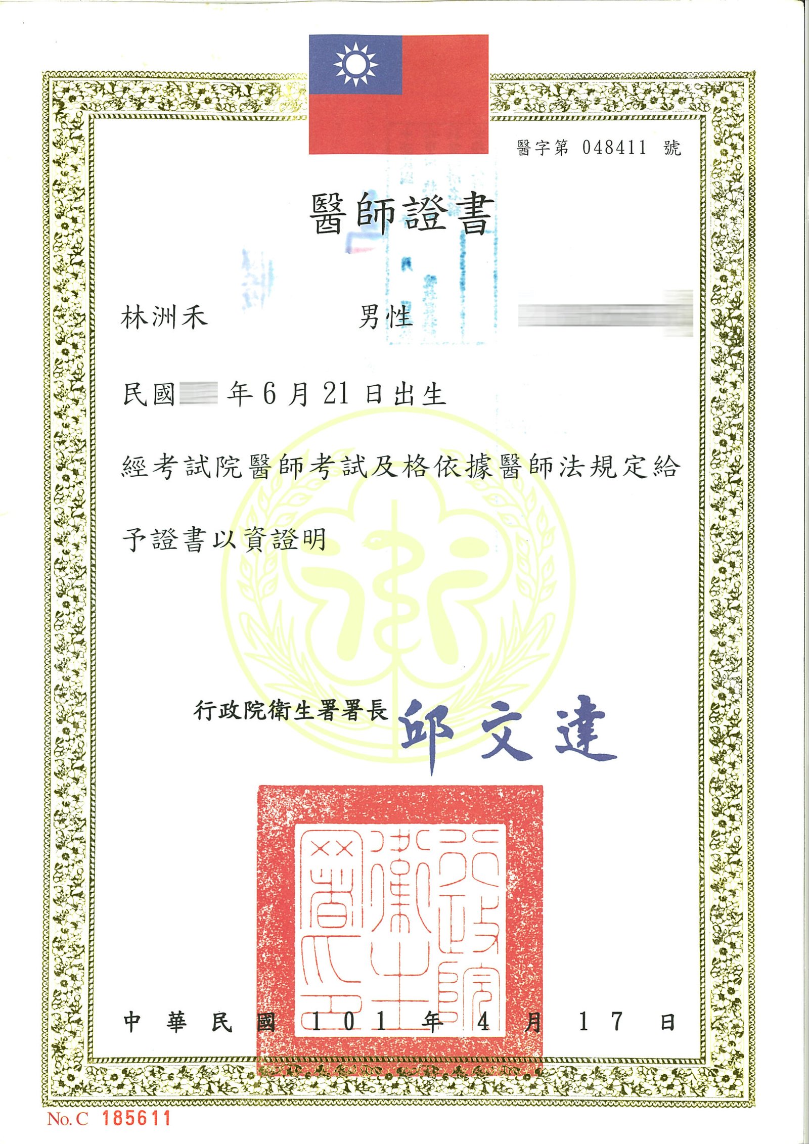 林洲禾 Ellanse 洢蓮絲原廠認證
