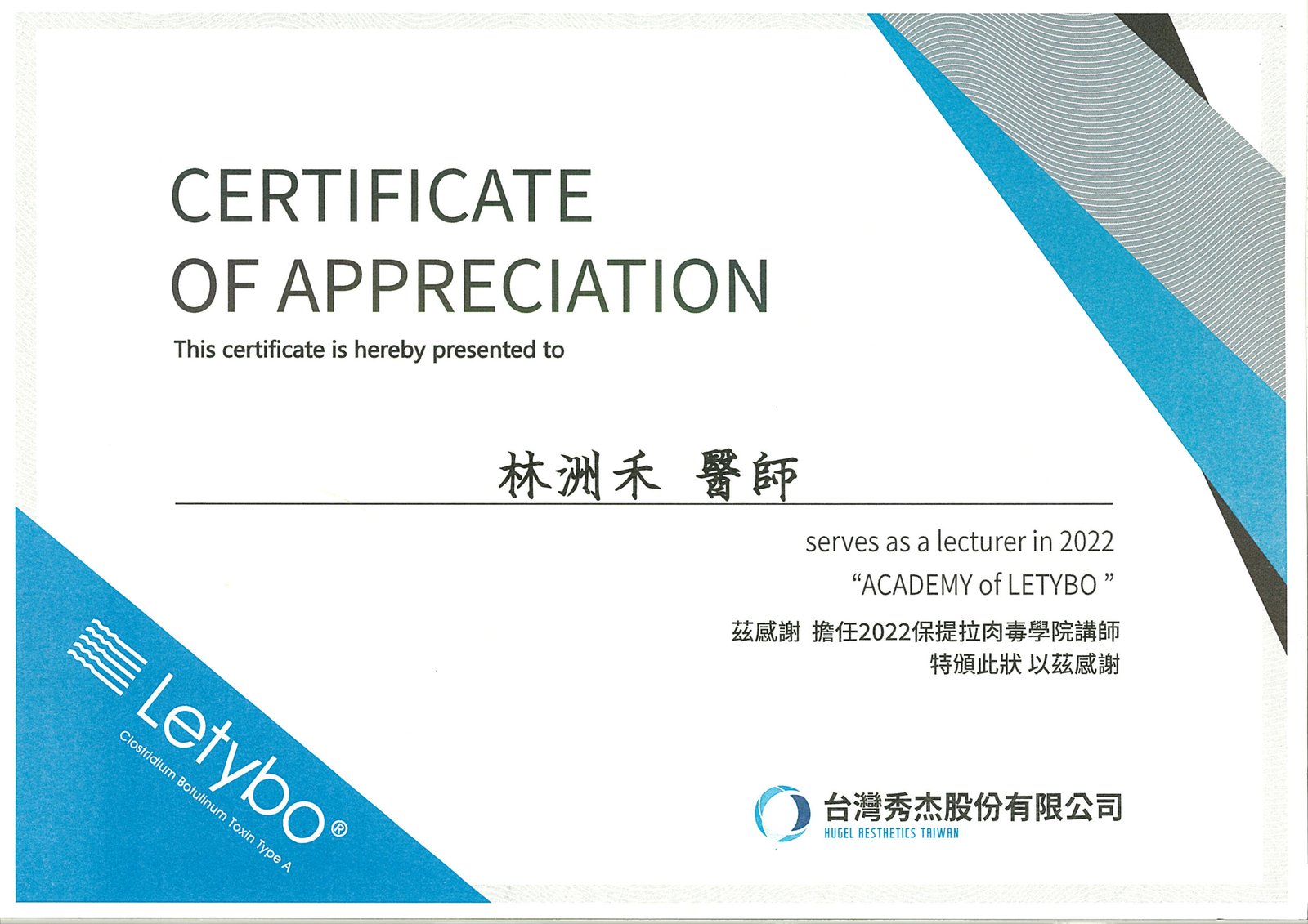 林洲禾 Letypo 保提拉原廠認證
