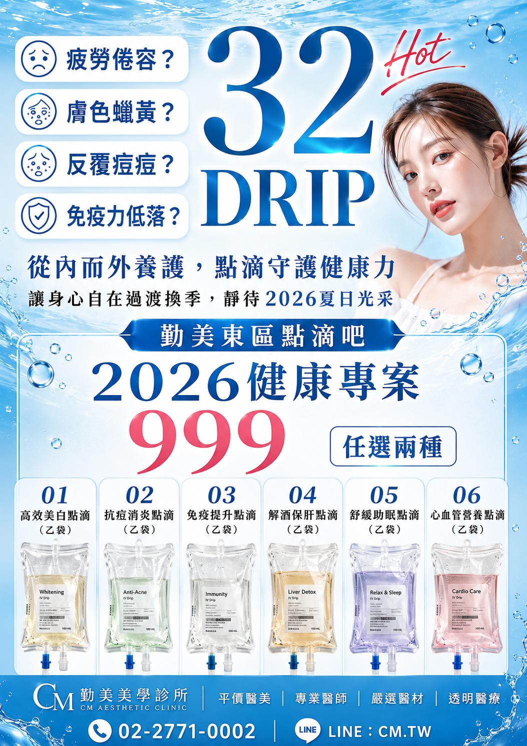 32 DRIP 2026 健康專案方案圖