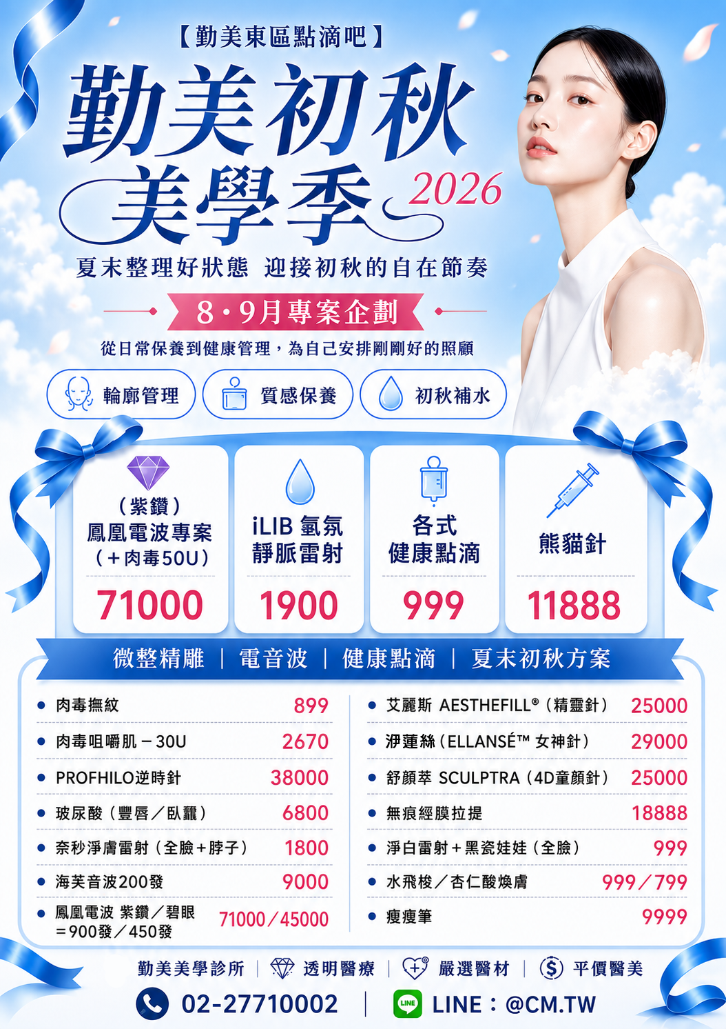 勤美秋季專案方案圖