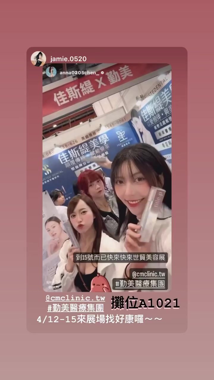 2024美容展紀錄 02 封面