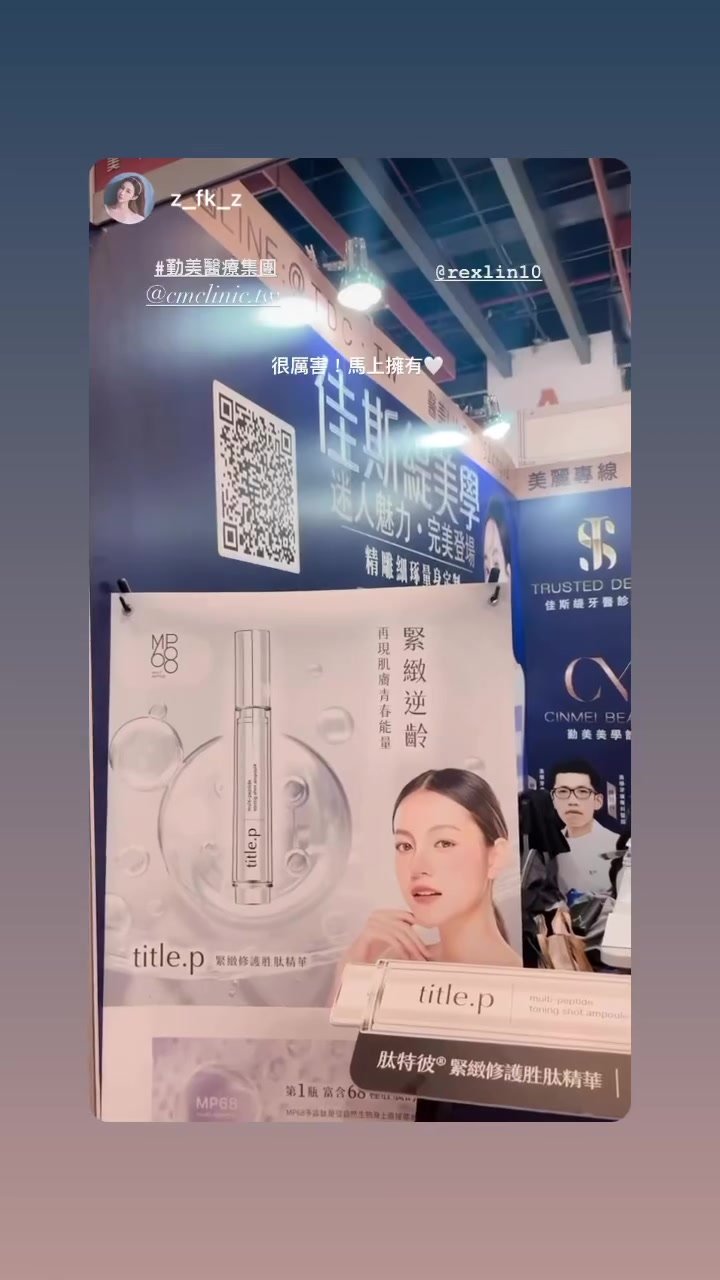 2024美容展紀錄 03 封面