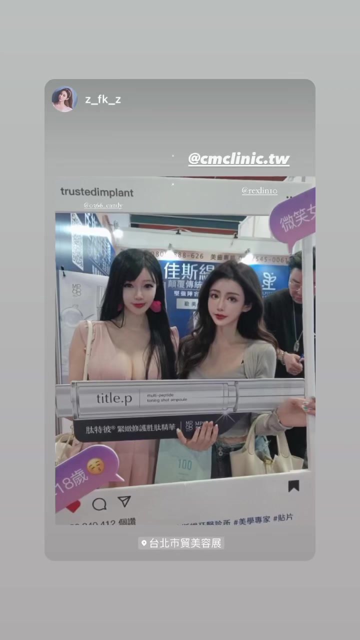 2024美容展紀錄 04 封面