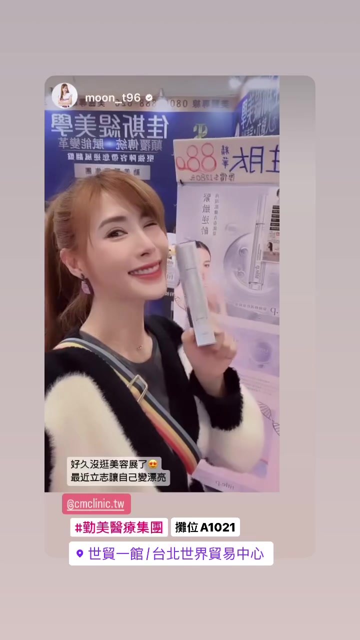 2024美容展紀錄 10 封面