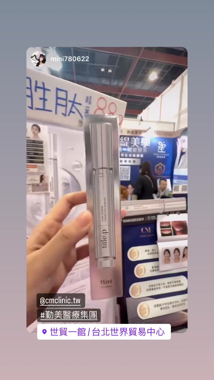 2024美容展紀錄 11 封面