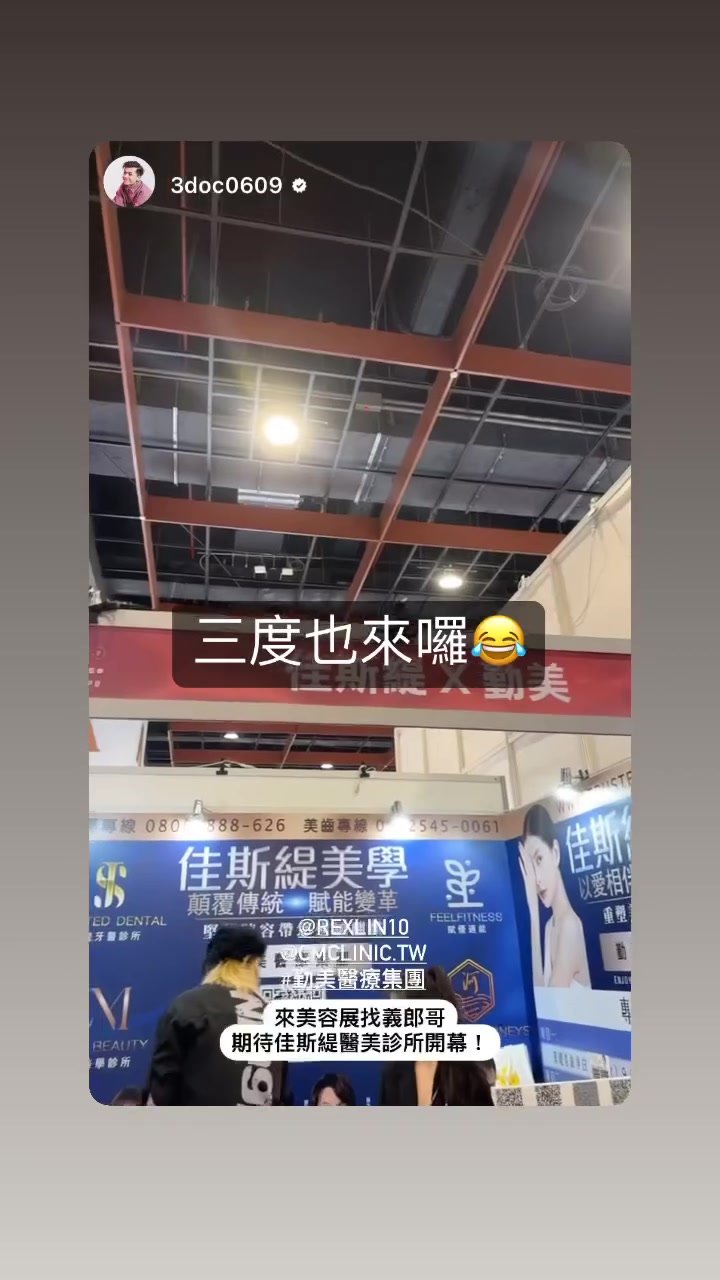 2024美容展紀錄 12 封面