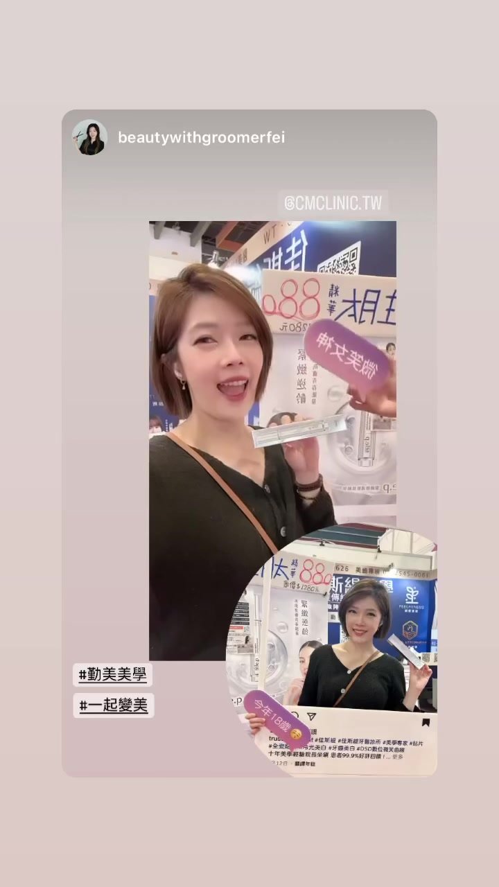 2024美容展紀錄 13 封面